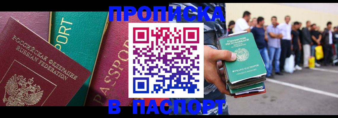 прописка гарантия в Тыве