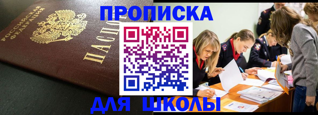 регистрация для школы в Тыве