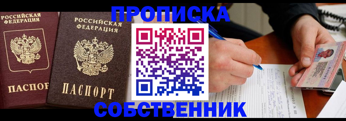 прописка для работы в Тыве